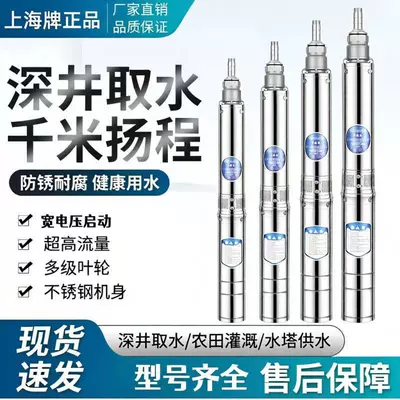 Shanghai Deep Well Water Pump National Standard Submersible Pump High Pressure Water Pump People's Household 220V Farmland Irrigation 380V