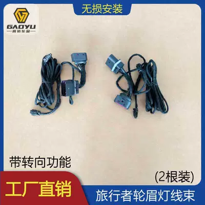 Wheel eyebrow Decorative Board Wheel Eyebrows Front - wheel-eyebrow-light-wiring-harness-with-steering-function