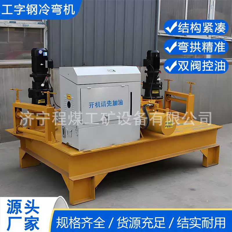 工字钢冷弯机低噪音 8.4kw液压弯拱机 槽钢型钢弯曲设备