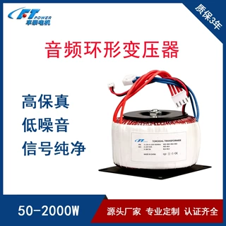 200W环牛Hi-Fi高保真低噪音音频环形变压器