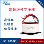 音频高保真低噪音环形变压器