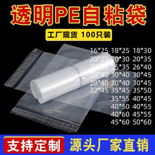 pe自粘袋批发透明高压加厚不干胶自黏袋服装包装防尘印刷pe自封袋