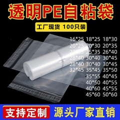 pe 自己粘着袋卸売透明高圧増粘自己粘着袋衣類包装防塵印刷 pe ジップロック袋
