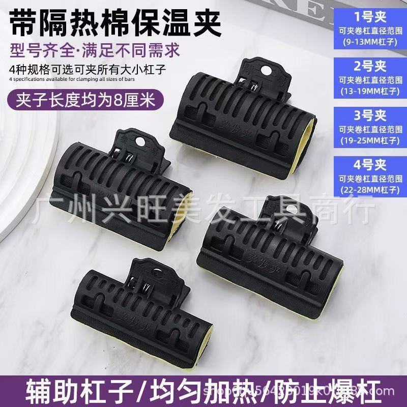 美发数码烫陶瓷烫艾文烫热烫耐高温夹子带隔热棉锡箔纸保温烫发夹