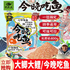 钓鱼王新品今晚吃鱼鱼饵野钓黑坑鲫鲤鱼草鱼鳊鱼鲮鱼四季通用饵料