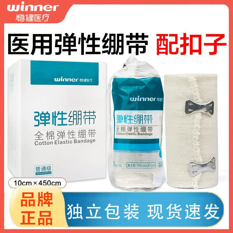 稳健医疗弹性绷带A1型B型包扎固定伤口透气可裁剪一次性绷带批发