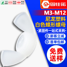 尼龙白色蝶形螺母塑料元宝螺帽塑料蝴蝶型塑胶螺丝帽M3M4M5M6M8