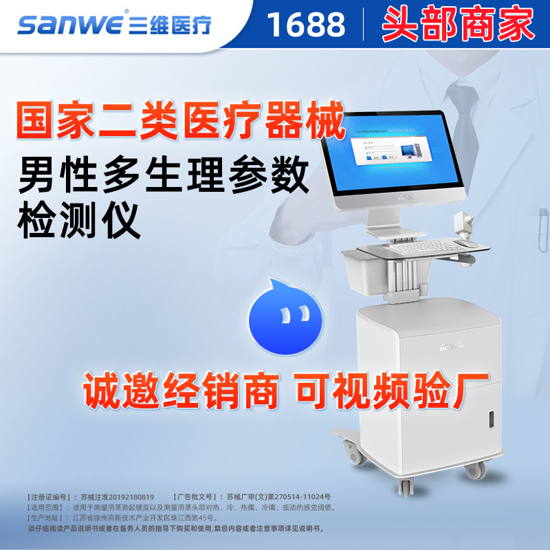 麦普泰格阴茎敏感神经测量阴茎感觉阈值检测男性功能敏感度检测仪