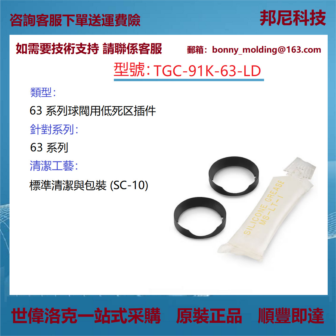 TGC-91K-63-LD世伟洛克 Swagelok  63 系列球阀用低死区插件