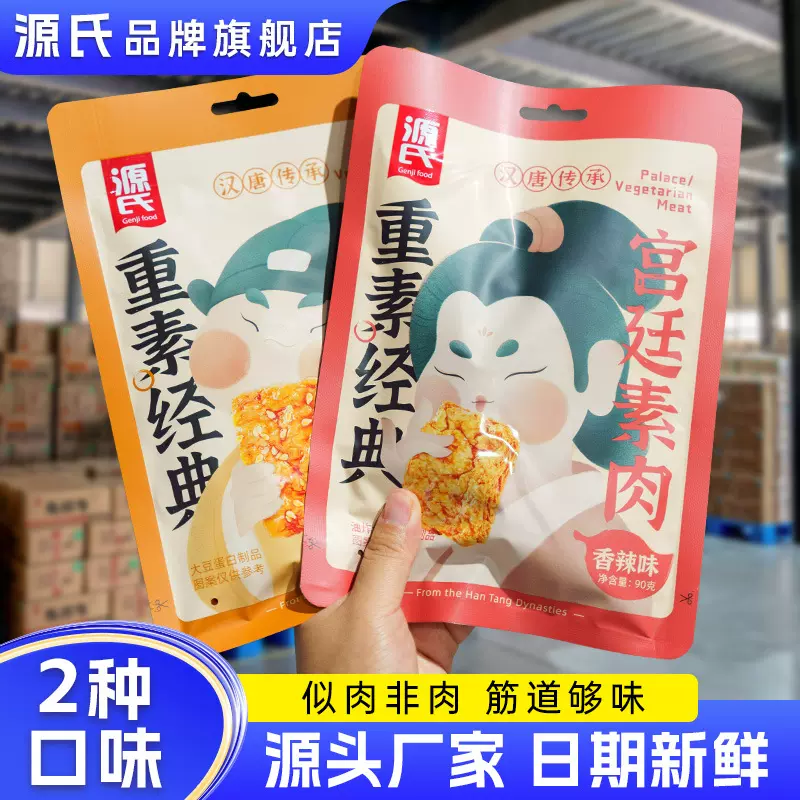 源氏素肉麻辣零食小吃辣条豆干休闲食品手撕素肉素牛排批发