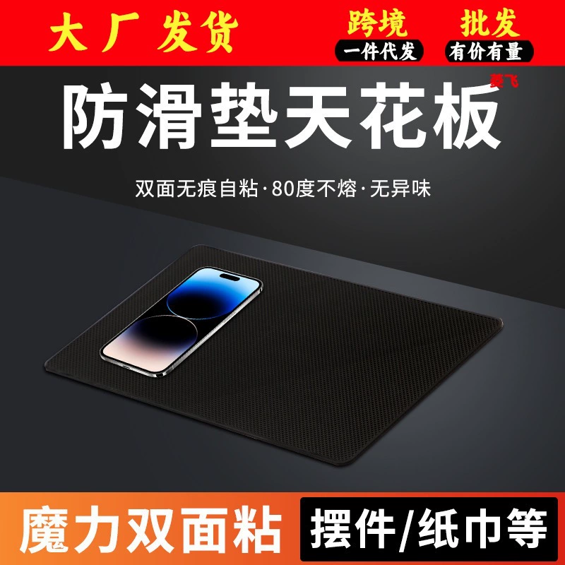 Высокотемпературная стойкая приборная панель среднего управления спот автомобиль противоскользящие коврики автомобиль коврик для мобильного телефона