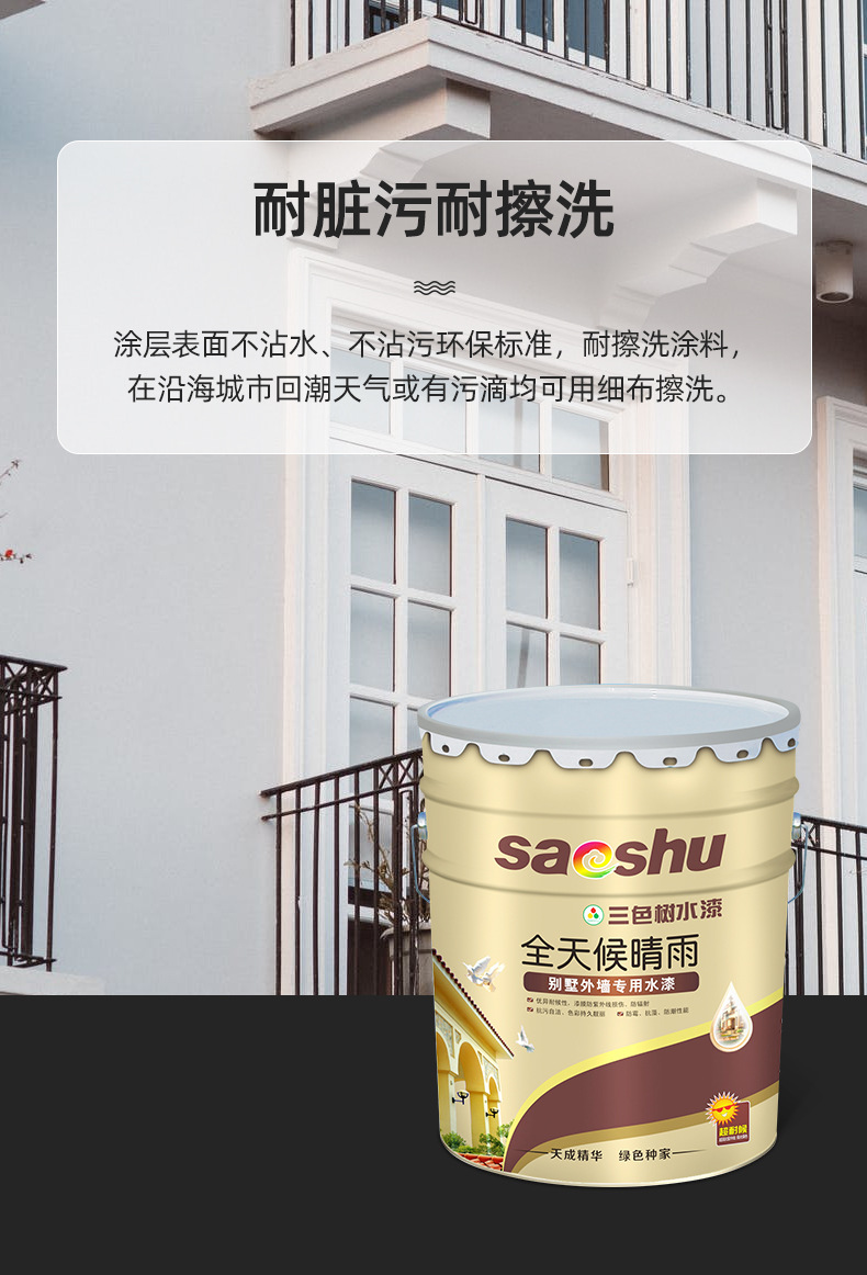 外墙漆-内页_10