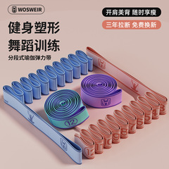 瑜伽弹力伸展健身专用拉伸数字成人儿童阻力分段舞蹈拉力训练拉筋