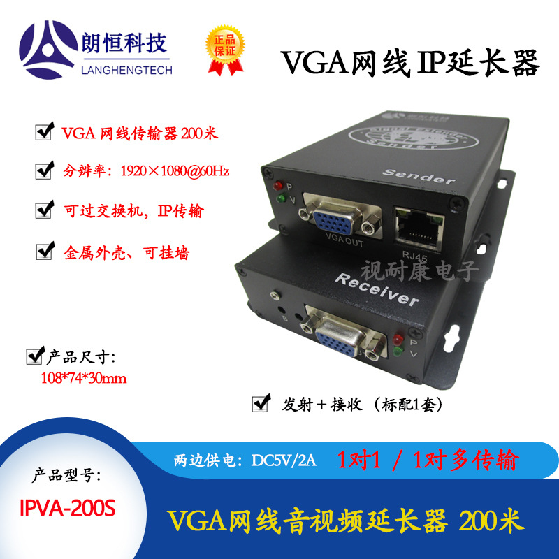 朗恒IPVA-200S音视频网络传输器 支持IR  IP延长放大