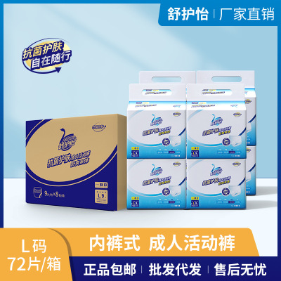 Shu care adult activity One box 72 the elderly Pull pants baby diapers men and women wholesale On behalf of