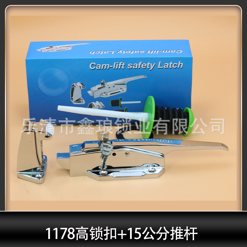 凸门1178高锁扣+15公分推杆.jpg