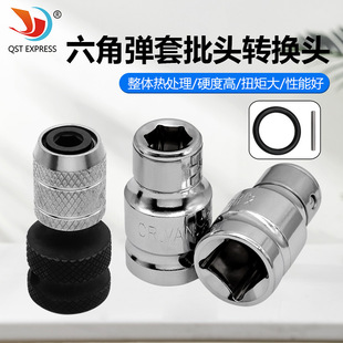 Hexagonal bullet sleeve head conversion head/large small size O-ring pin/telescopic conversion bullet sleeve head conversion head