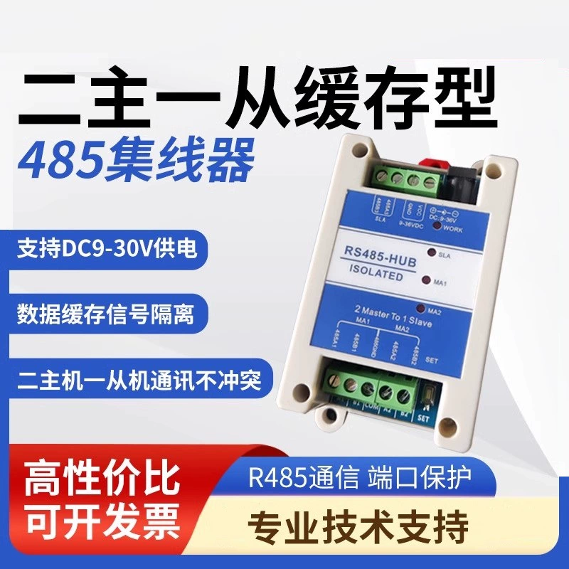 Два главных и один ведомый многоведомый концентратор RS485 с кэш-памятью, изолятор магнитной связи, повторитель, двойной хост, два главных устройства промышленного класса
