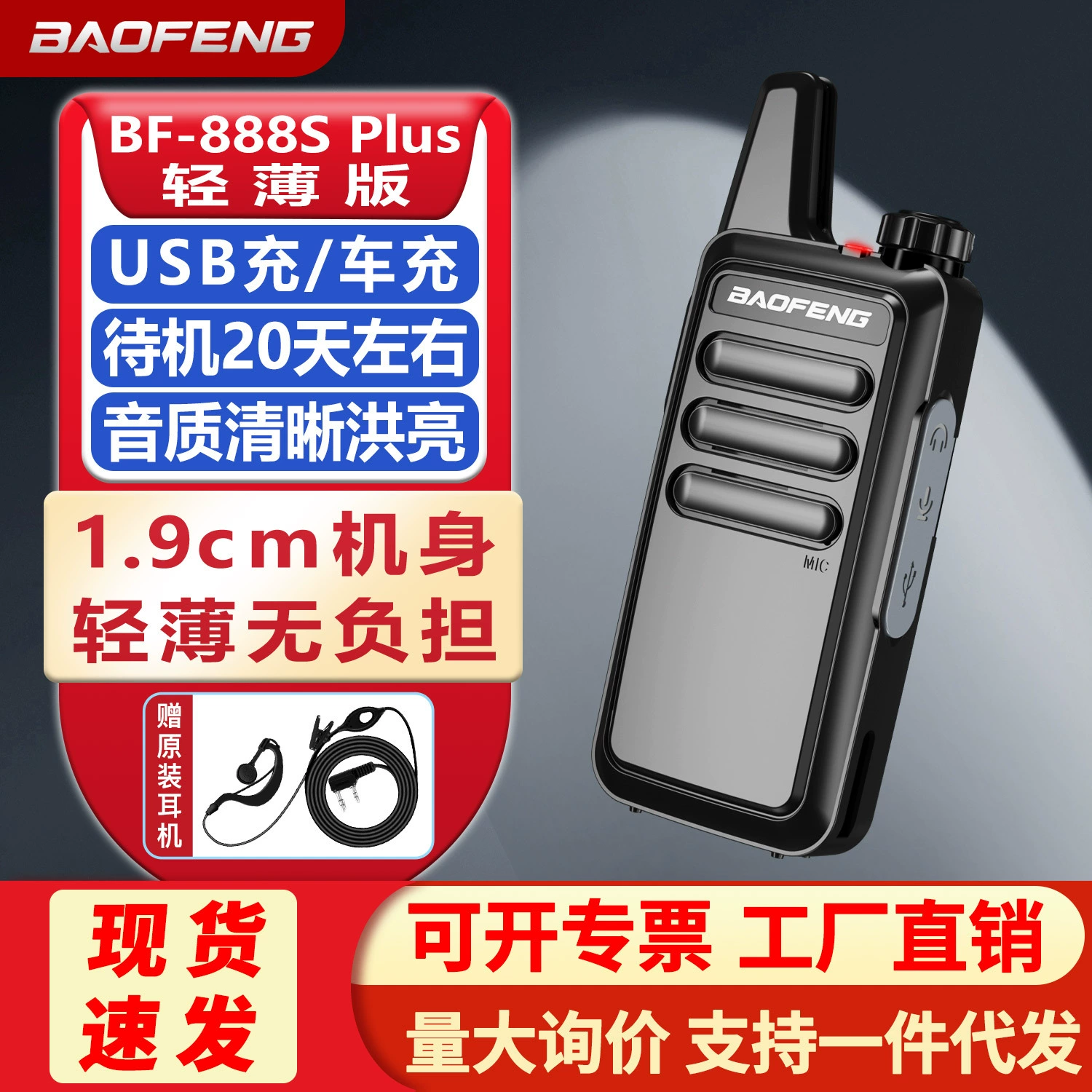 Baofeng intercom BF-888S Plus Baofeng Hotel Construction Factory Civil Anti-Foreign Trade Manufacturers Direct Sales