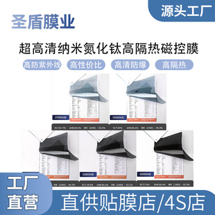 Car Solar Film Ultra High Definition 95 Ultra High Definition Nano Titanium Nitride High Insulation Magnetron Film High Insulation Car Film Wholesale