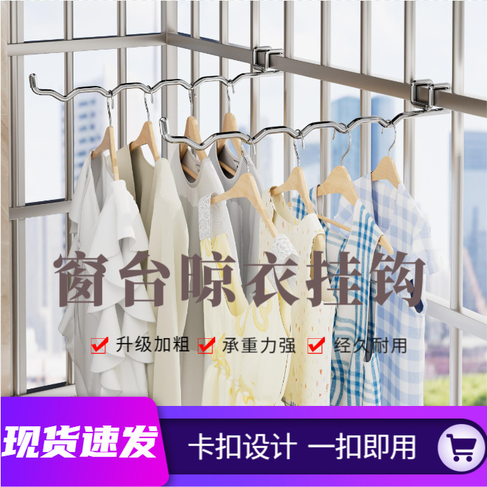 Protective Bar Hanger Storage Balcony Clothes Drying Artifact Outdoor Buckle Clothes Hanger Anti-theft Net Simple Hanger Hook