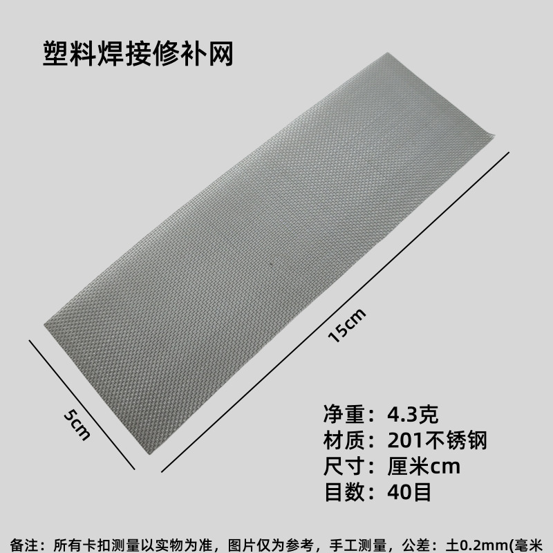 Customized Car Bumper Repair and Restoration Stainless Steel Wire Mesh 15X20/5X15Mm Plastic Parts Hot Melt Welding Mesh
