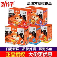 【劲仔】深海小鱼200g鱼仔鱼干湖南特产麻辣休闲零食批发盒装