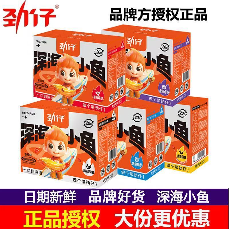 【劲仔】深海小鱼200g鱼仔鱼干湖南特产麻辣休闲零食批发盒装|undefined