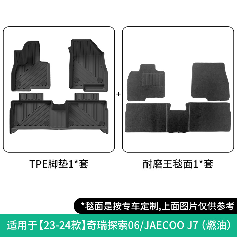 Chery – TPE Floor Mats Modelə uyğun ayaqaltı - 23-24-chery-explore-06-jaecoo-j7-double-layer-wear-resistant-floor-mats-fuel-version