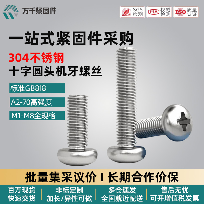 304 Stainless Steel Cross Round Head Machine Screws Gb818 Cross Recessed Pan Head Screws M1-M8 Support Customization