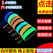 夜光胶带舞台消防通道警示夜晚自发光自粘蓄光膜贴纸安全夜光警示
