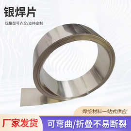 银焊片5%15%银薄片HL302银焊条焊接高频低温低熔点焊片厂家现货