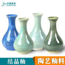 结晶釉料 陶艺中温艺术釉陶瓷花瓶上色原料 1180-1250度 窑变花釉