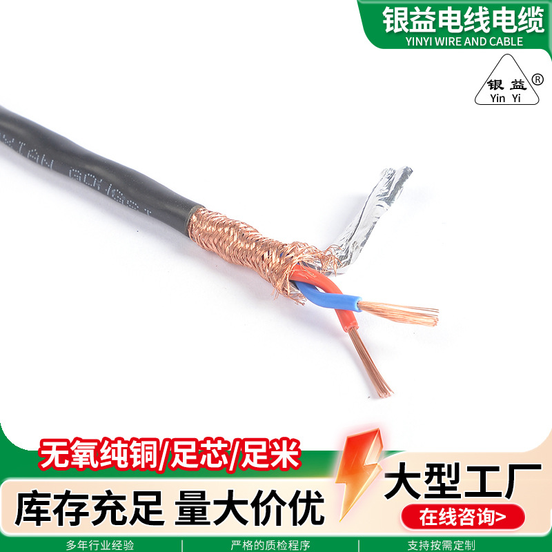 双绞屏蔽信号线2芯RVSP信号控制线电表信号芯监控电源线纯铜定制