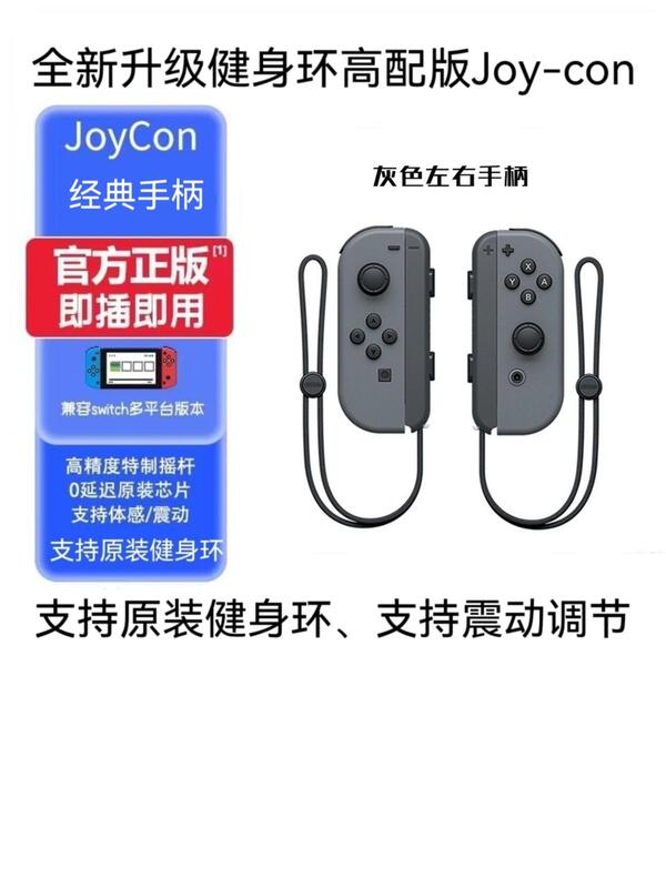ジョイコンのゲームハンドルの左右の分離のハンドルの無線のブルートゥースは呼び覚ましますことができます。|undefined