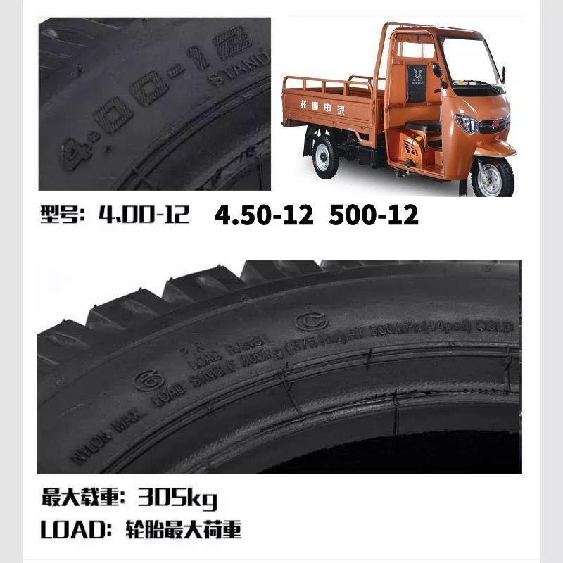 Tricycle tire electric tricycle tire outer tire 300/4.00/4.50/5.00-12 thickened load tire