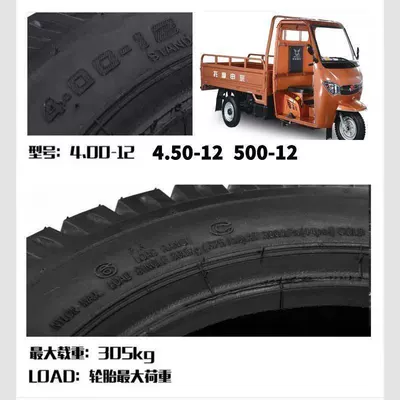 Electric tricycle tires tricycle tire outer
