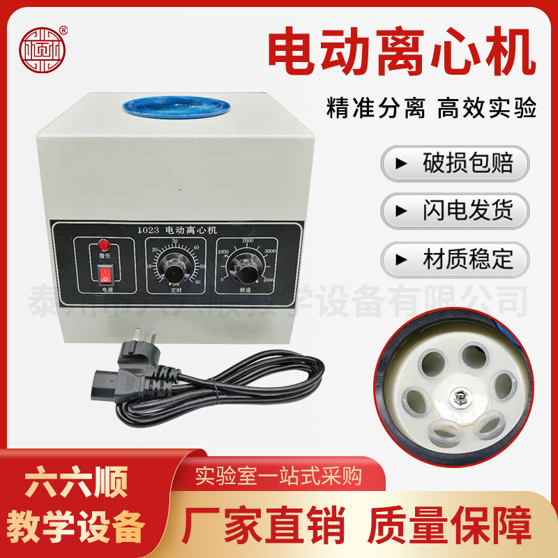 电动离心机 放射免疫鉴定 分离细胞和大质点 生物化学专用仪器