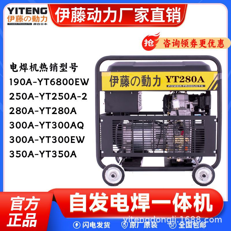 伊藤动力YT280A YT6800EW柴油发电电焊机交流220v电启动手推一体