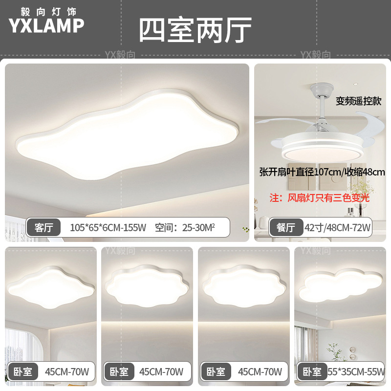 Luz principal de la sala de estar 2025 nueva lámpara moderna y simple Guangdong Zhongshan paquete de toda la casa combinación de luz de techo de viento de crema