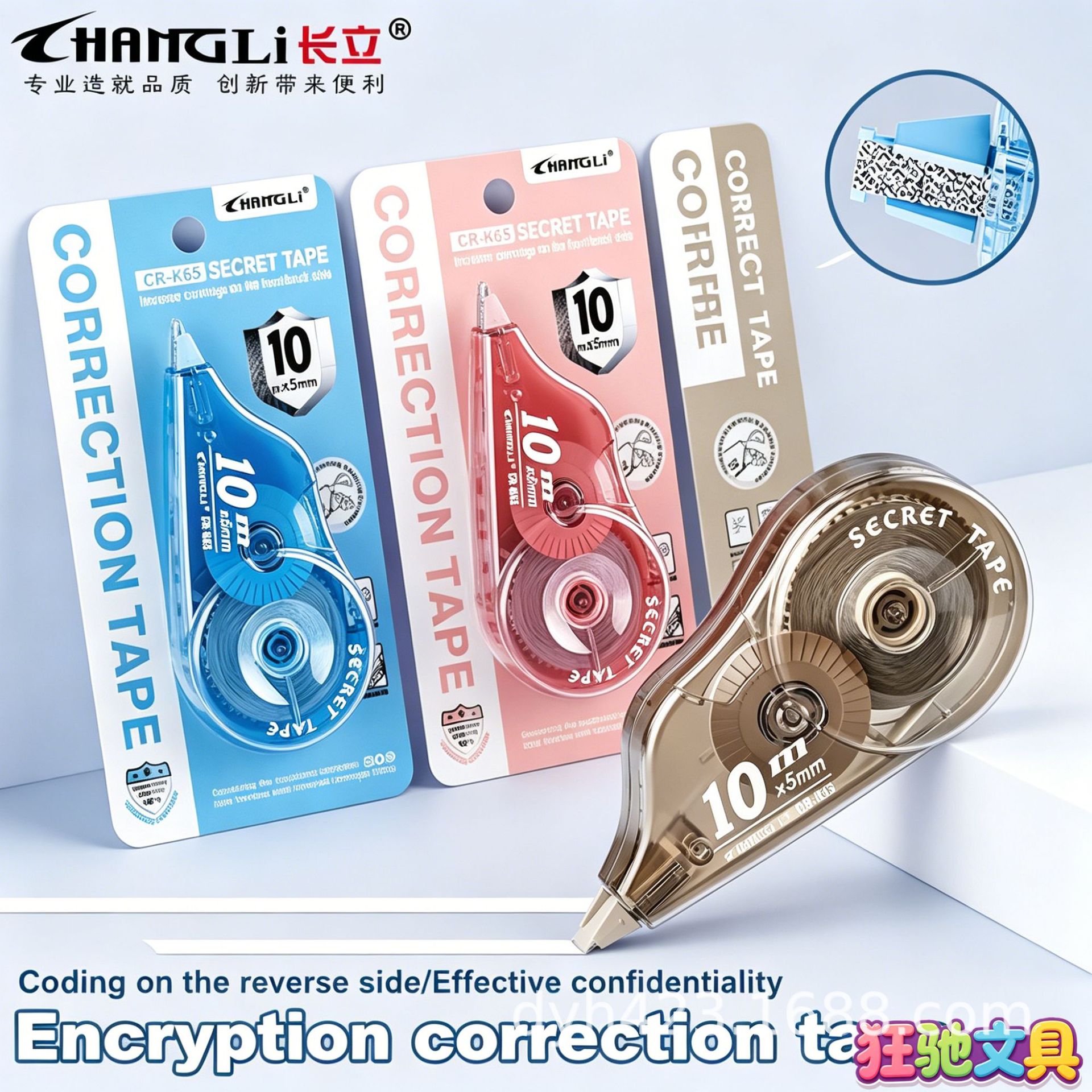 CR-K65加密修正带 展10.png