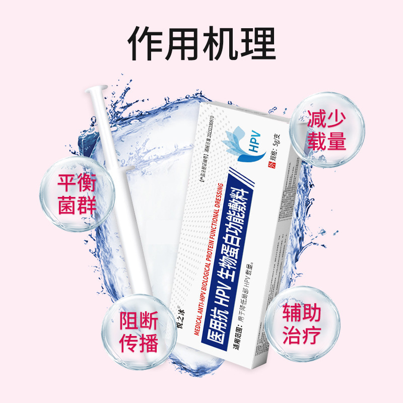 医療用抗HPVバイオプロテイン機能性ドレッシングは、負荷を軽減し、高リスクHPVを陰性化するジェルをブロックします。 OEMカスタマイズ|undefined