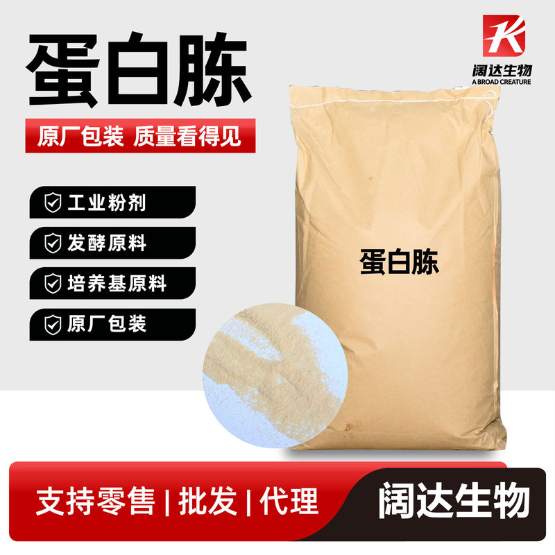 Industrial-Grade Protein Peptide Microbial Culture Medium Raw Material, Special Raw Material for Biological Fermentation, Complex Protein Peptide Powder Industrial-Grade Protein Peptide Microbial Culture Medium Raw Material, Special Raw Material for Biological Fermentation, Complex Protein Peptide Powder