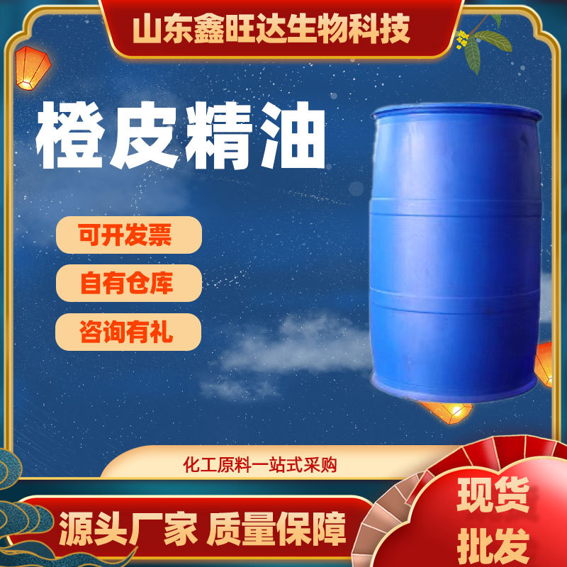 橙皮精油 农用助剂农药增效剂植物润滑 渗透剂橙皮精油