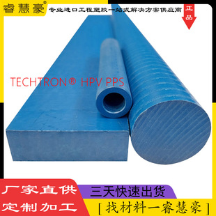 Blue TECHTRON HPV PPS Rod Japan Mitsubishi Low Friction Modified Enhanced Grade HPV PPS Board