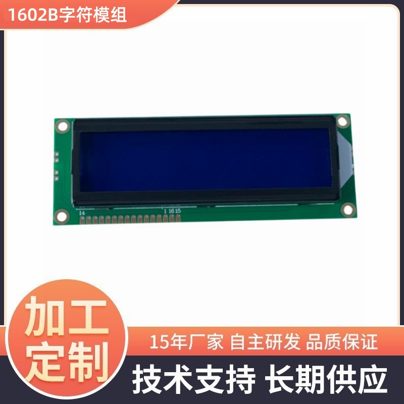 1602 lcd点阵液晶模块显示屏液晶屏LCM电表品质保障耐用稳定