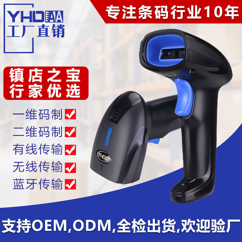1D and 2D Wired Scanners, Wireless Barcode Scanners, Barcode Scanning Guns for Supermarkets, Express Delivery, Logistics, and Warehouse Management, Manufacturer