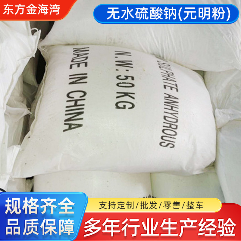 元明粉建筑材料无水硫酸钠含量99%白度85%工业级无水硫酸钠元明粉