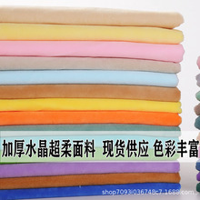 水晶绒1mm超柔公仔玩偶diy手工绒布短毛做娃娃皮肤衣服的布料玩具