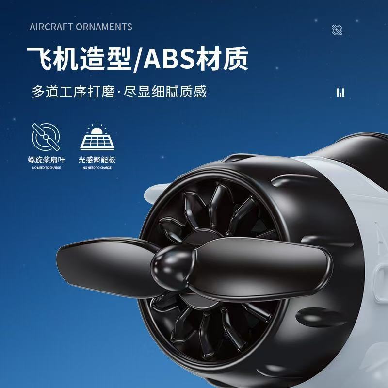 車載ソーラーカー装飾品 回転飛行機型クリエイティブ車内小物 車の必需品装飾品|undefined
